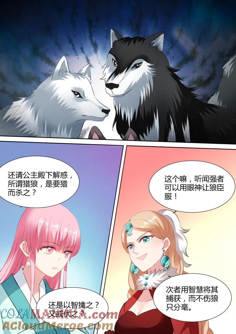 第115话敢耍本公主？-女神制造系统-三福动漫（第8张）