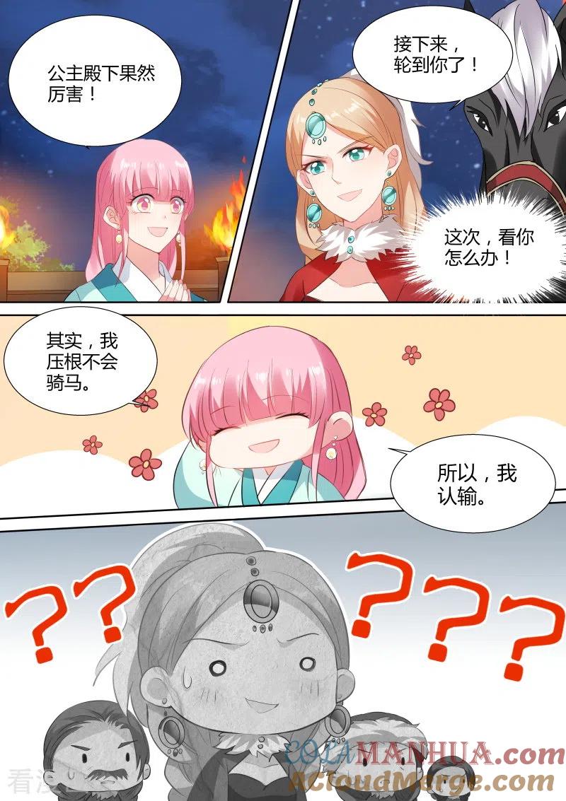 第115话敢耍本公主？-女神制造系统-三福动漫（第4张）