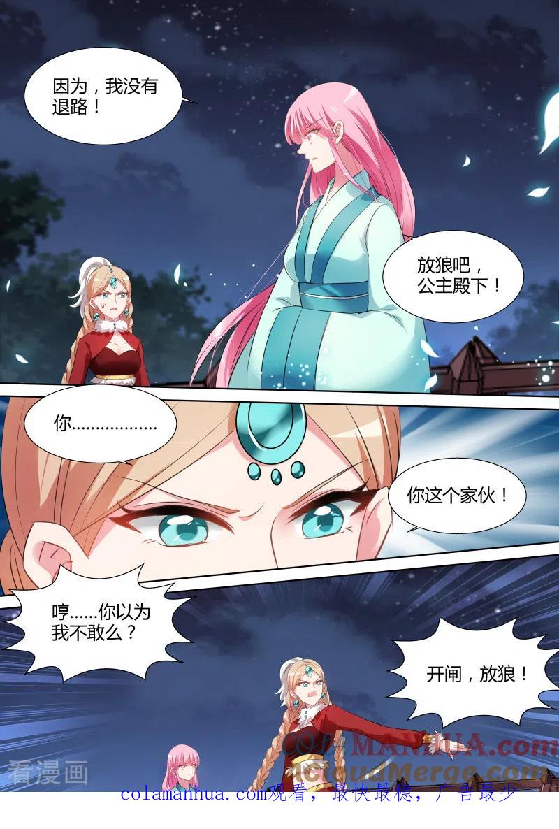 第116话开闸放狼-女神制造系统-三福动漫（第9张）
