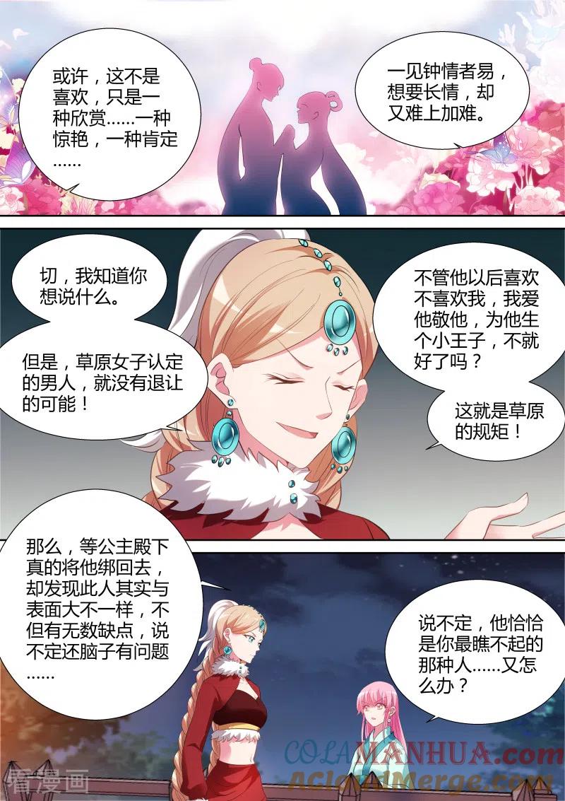 第116话开闸放狼-女神制造系统-三福动漫（第5张）