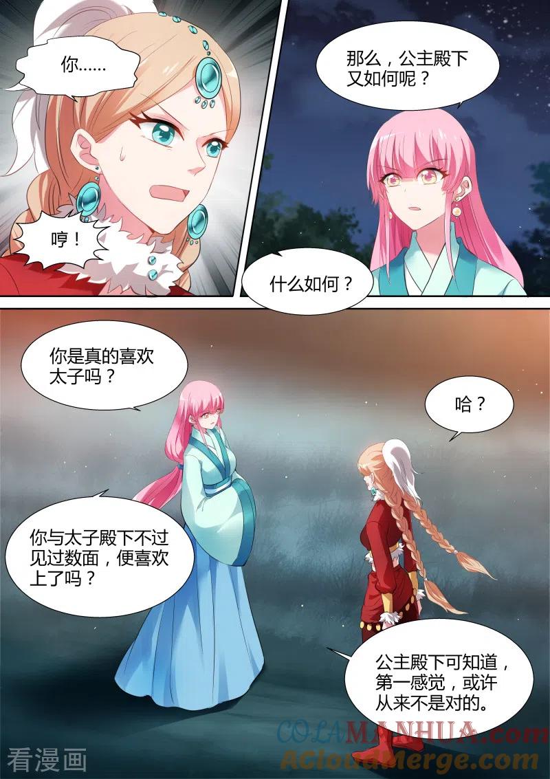 第116话开闸放狼-女神制造系统-三福动漫（第4张）
