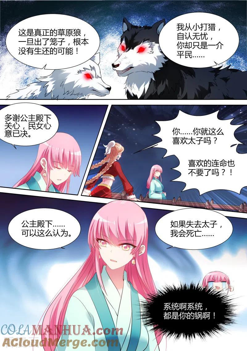 第116话开闸放狼-女神制造系统-三福动漫（第3张）