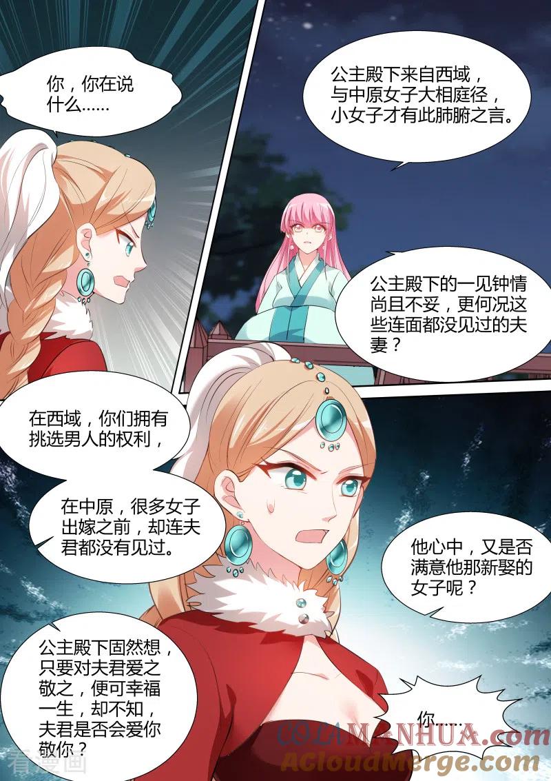第116话开闸放狼-女神制造系统-三福动漫（第6张）