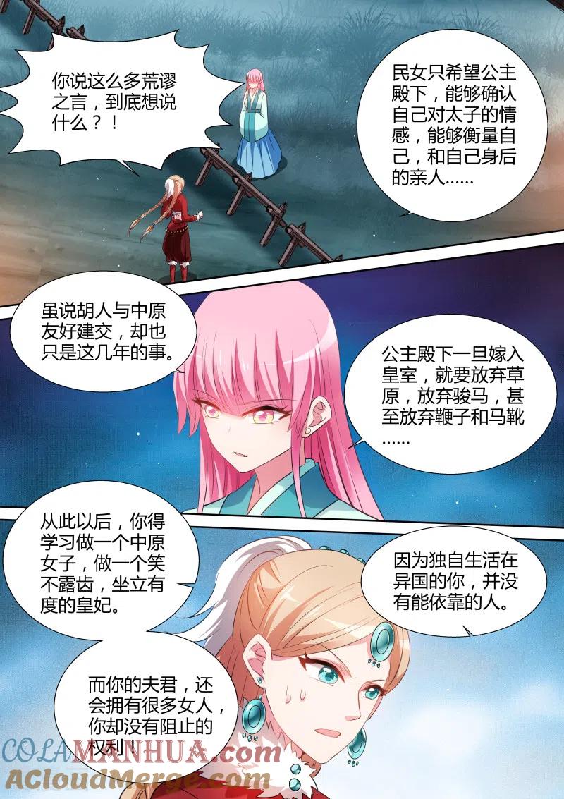 第116话开闸放狼-女神制造系统-三福动漫（第7张）