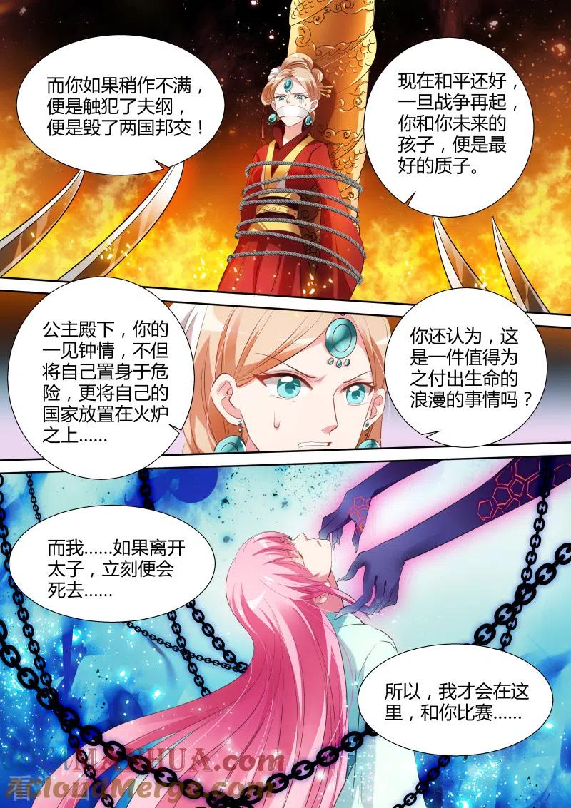 第116话开闸放狼-女神制造系统-三福动漫（第8张）