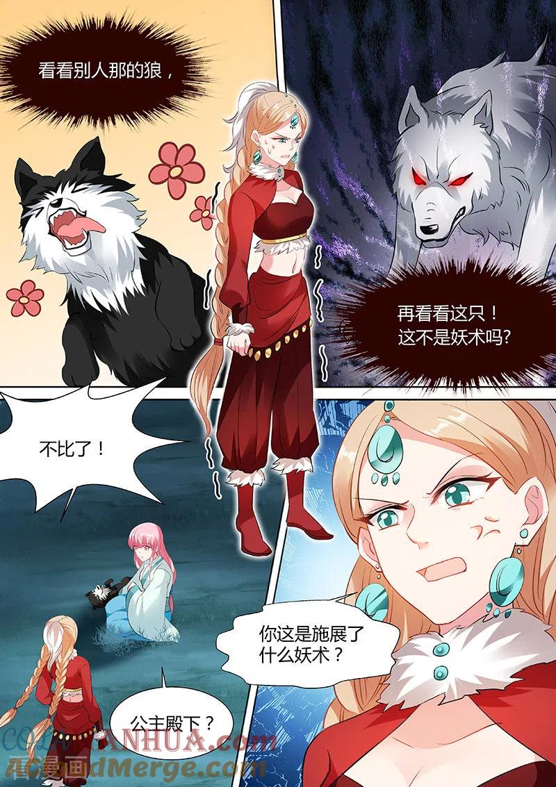 第117话狼和二哈？-女神制造系统-三福动漫（第7张）