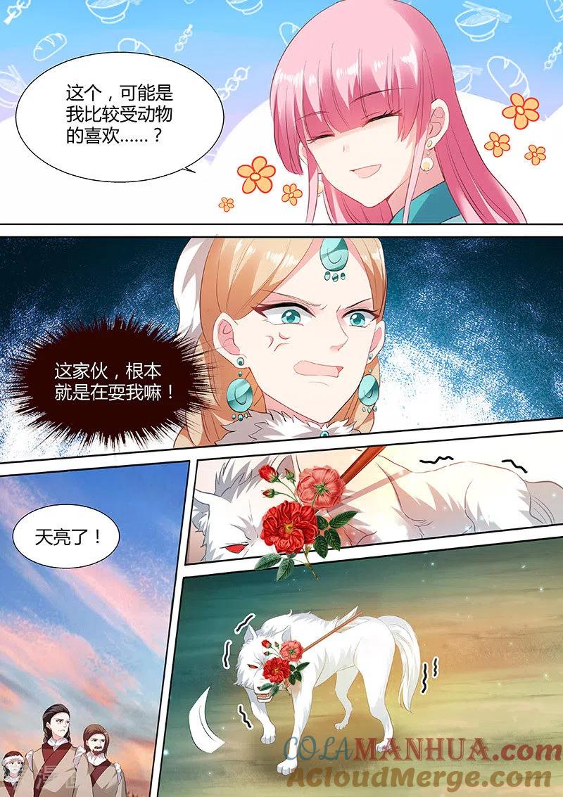 第117话狼和二哈？-女神制造系统-三福动漫（第8张）