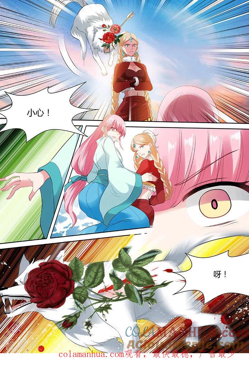 第117话狼和二哈？-女神制造系统-三福动漫（第9张）