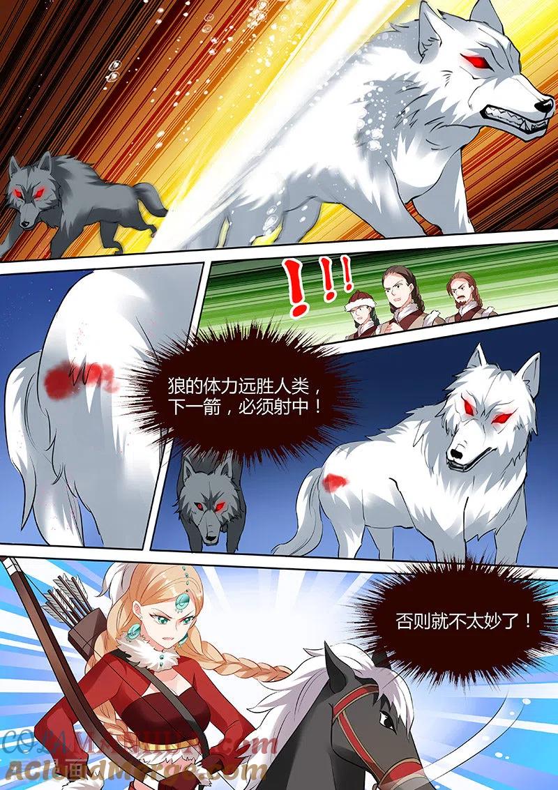 第117话狼和二哈？-女神制造系统-三福动漫（第3张）