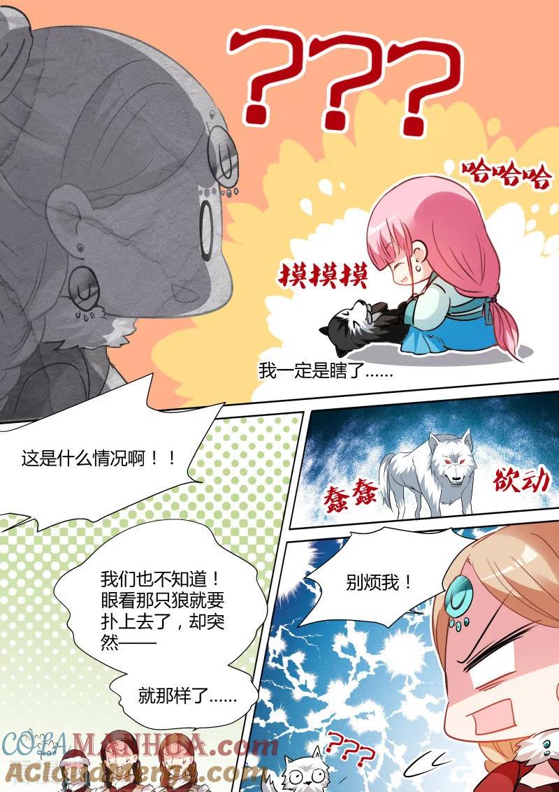 第117话狼和二哈？-女神制造系统-三福动漫（第6张）