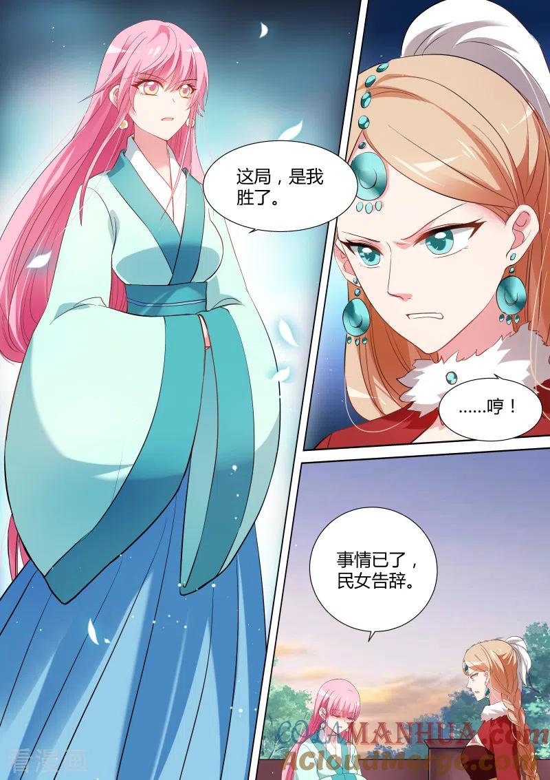 第118话她来救我了？-女神制造系统-三福动漫（第4张）
