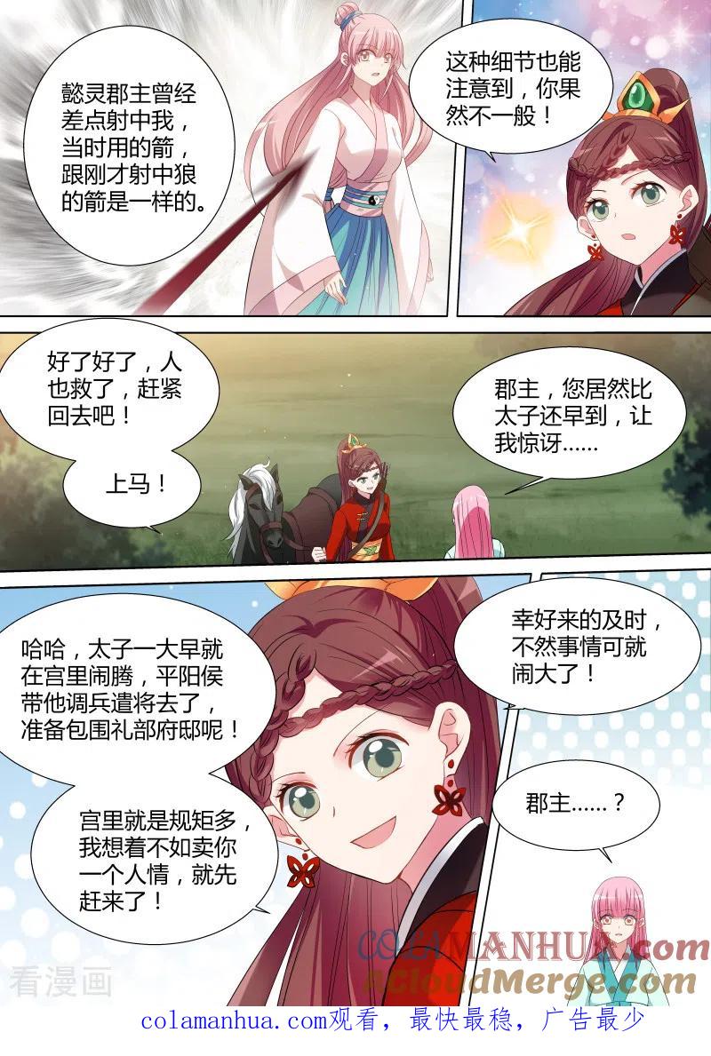 第118话她来救我了？-女神制造系统-三福动漫（第9张）