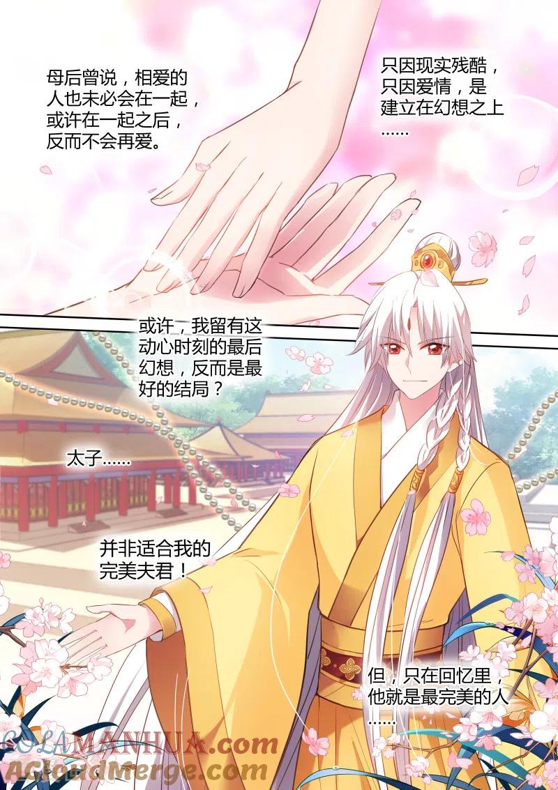 第118话她来救我了？-女神制造系统-三福动漫（第6张）