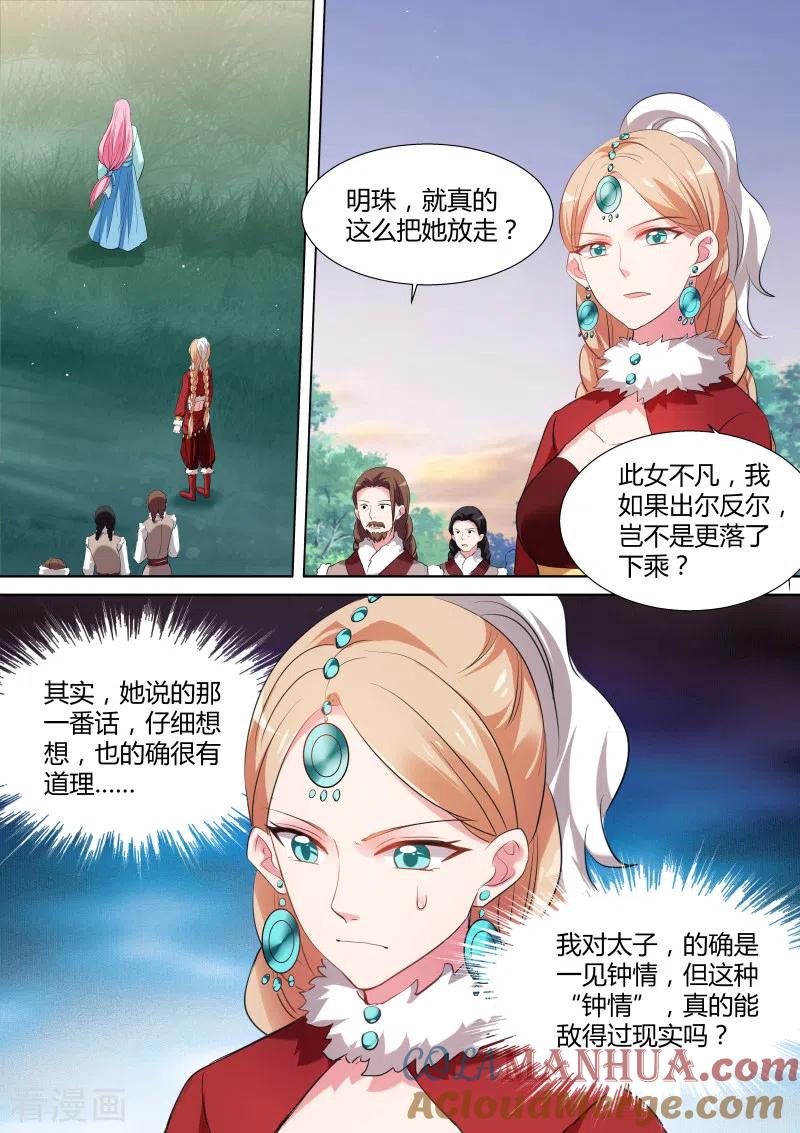 第118话她来救我了？-女神制造系统-三福动漫（第5张）