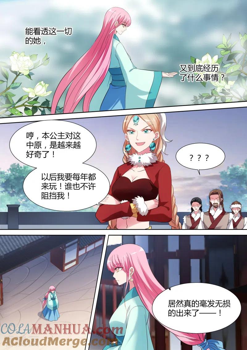 第118话她来救我了？-女神制造系统-三福动漫（第7张）