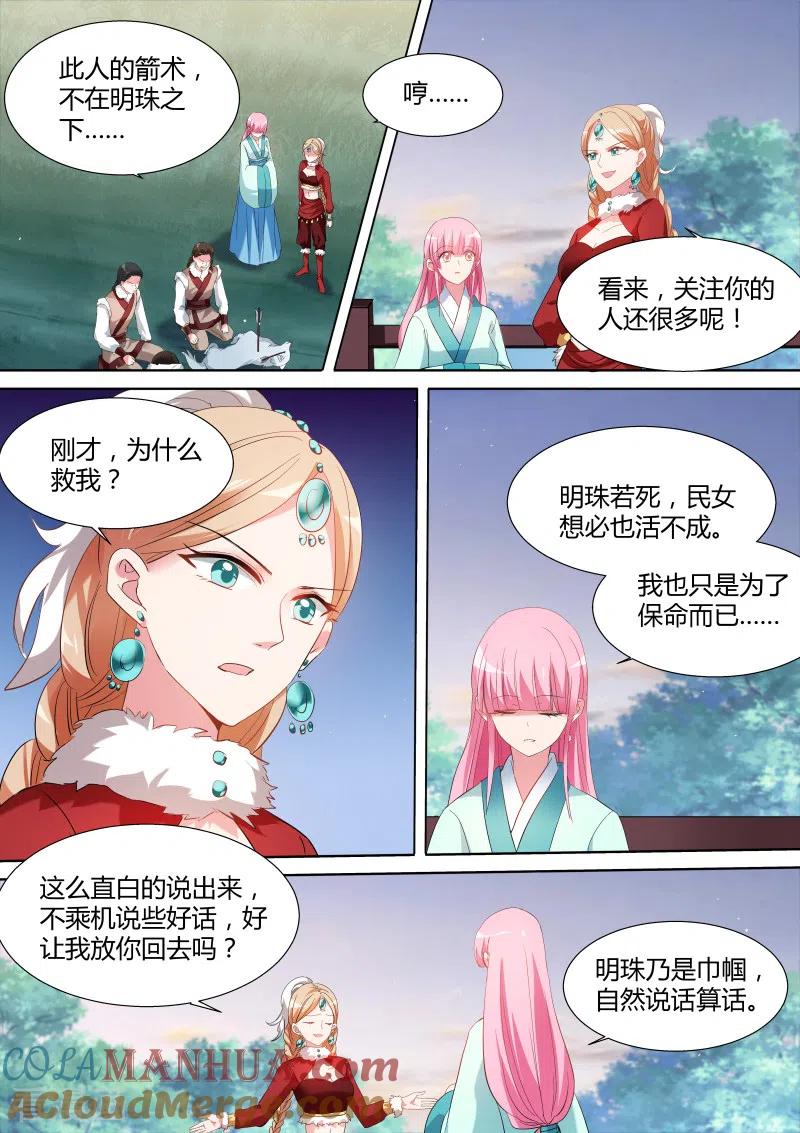 第118话她来救我了？-女神制造系统-三福动漫（第3张）