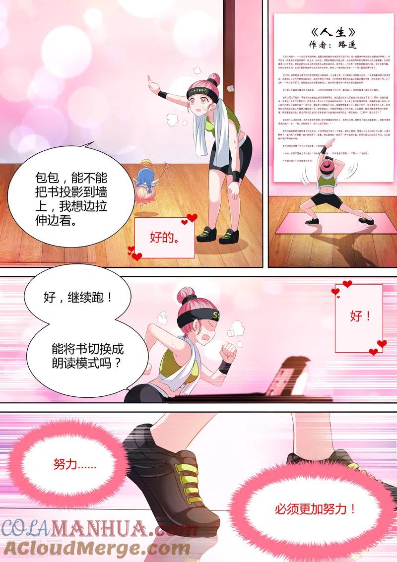 第11话再次重生-女神制造系统-三福动漫（第8张）