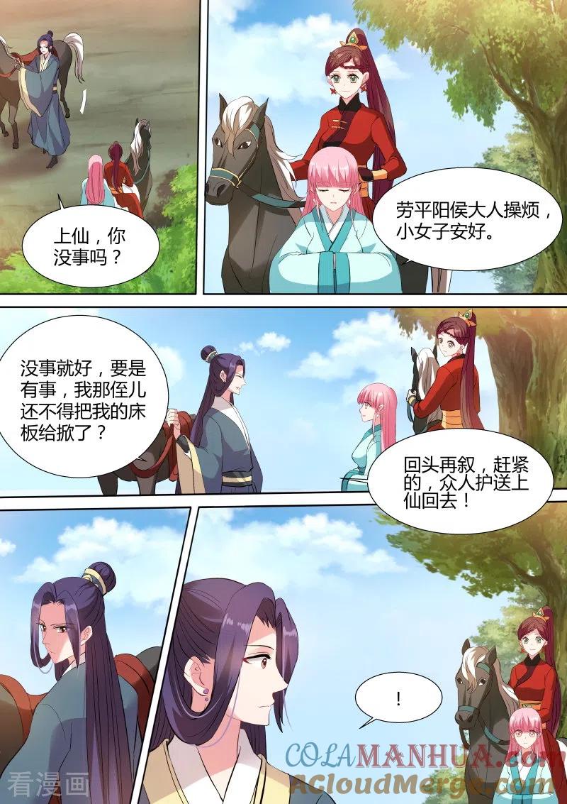 第119话郡主喜欢他？-女神制造系统-三福动漫（第4张）
