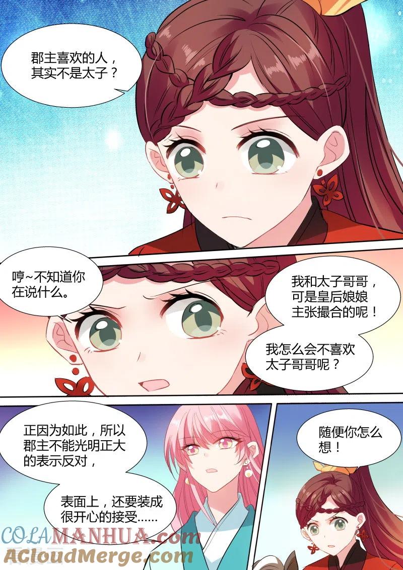 第119话郡主喜欢他？-女神制造系统-三福动漫（第2张）