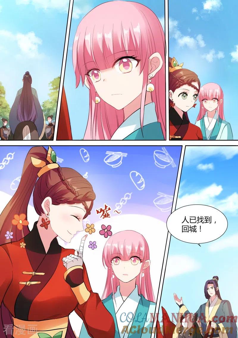 第119话郡主喜欢他？-女神制造系统-三福动漫（第6张）