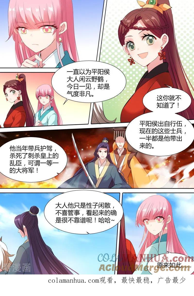 第119话郡主喜欢他？-女神制造系统-三福动漫（第8张）