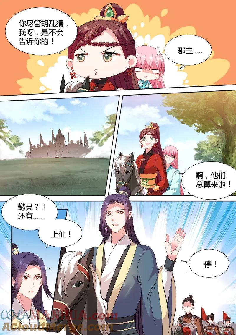 第119话郡主喜欢他？-女神制造系统-三福动漫（第3张）