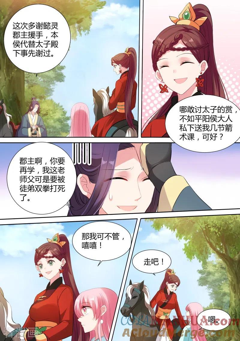 第119话郡主喜欢他？-女神制造系统-三福动漫（第5张）