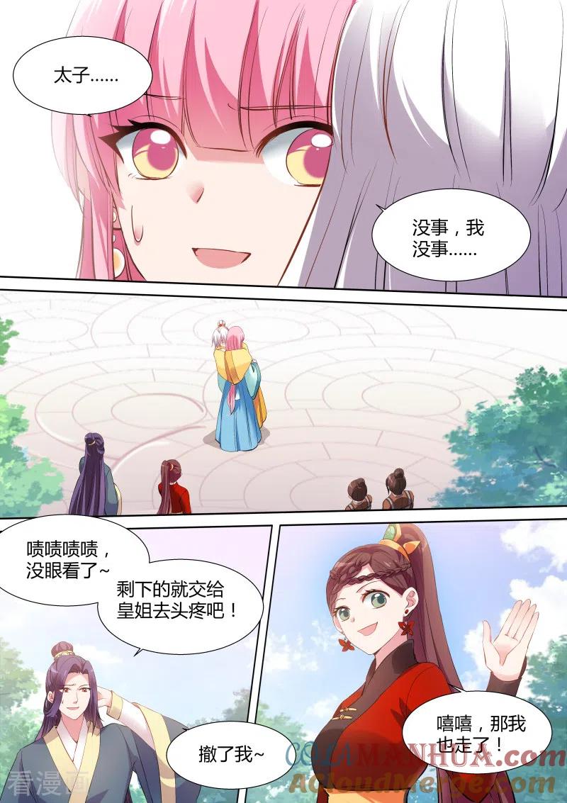 第120话我想死你啦！-女神制造系统-三福动漫（第5张）