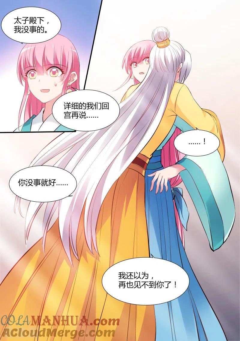 第120话我想死你啦！-女神制造系统-三福动漫（第4张）