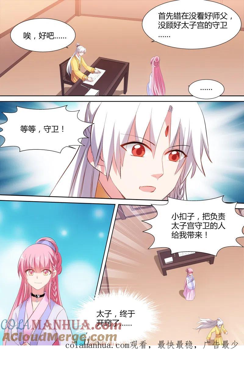 第120话我想死你啦！-女神制造系统-三福动漫（第8张）