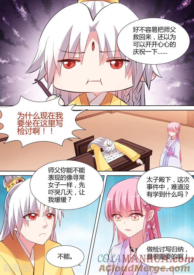 第120话我想死你啦！-女神制造系统-三福动漫（第7张）