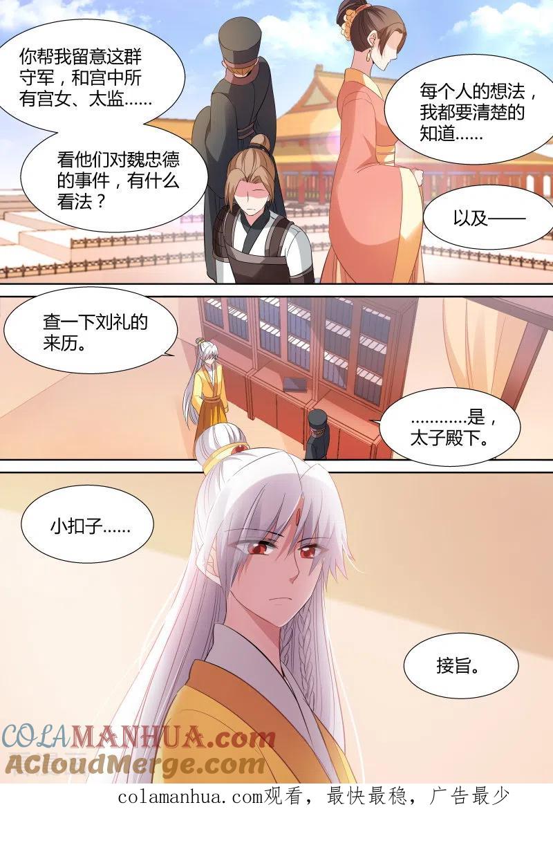 第121话我，将是新皇-女神制造系统-三福动漫（第8张）