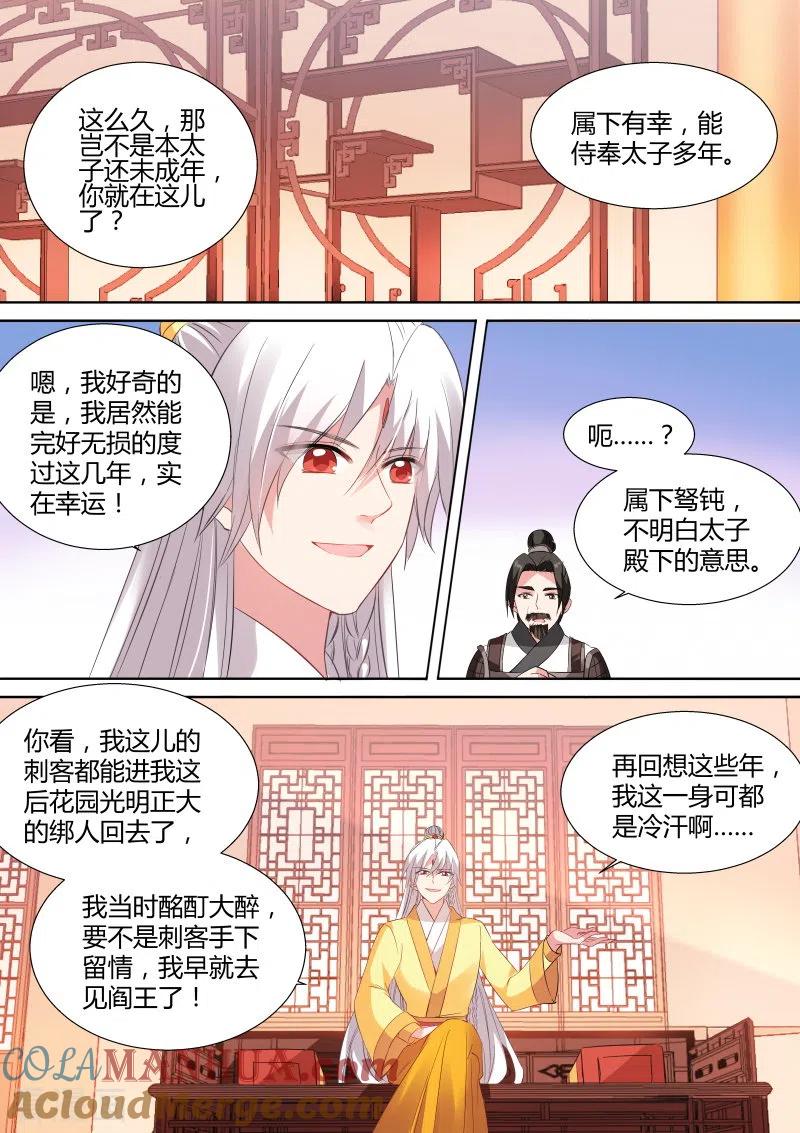 第121话我，将是新皇-女神制造系统-三福动漫（第2张）