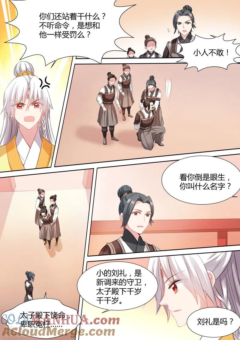 第121话我，将是新皇-女神制造系统-三福动漫（第4张）
