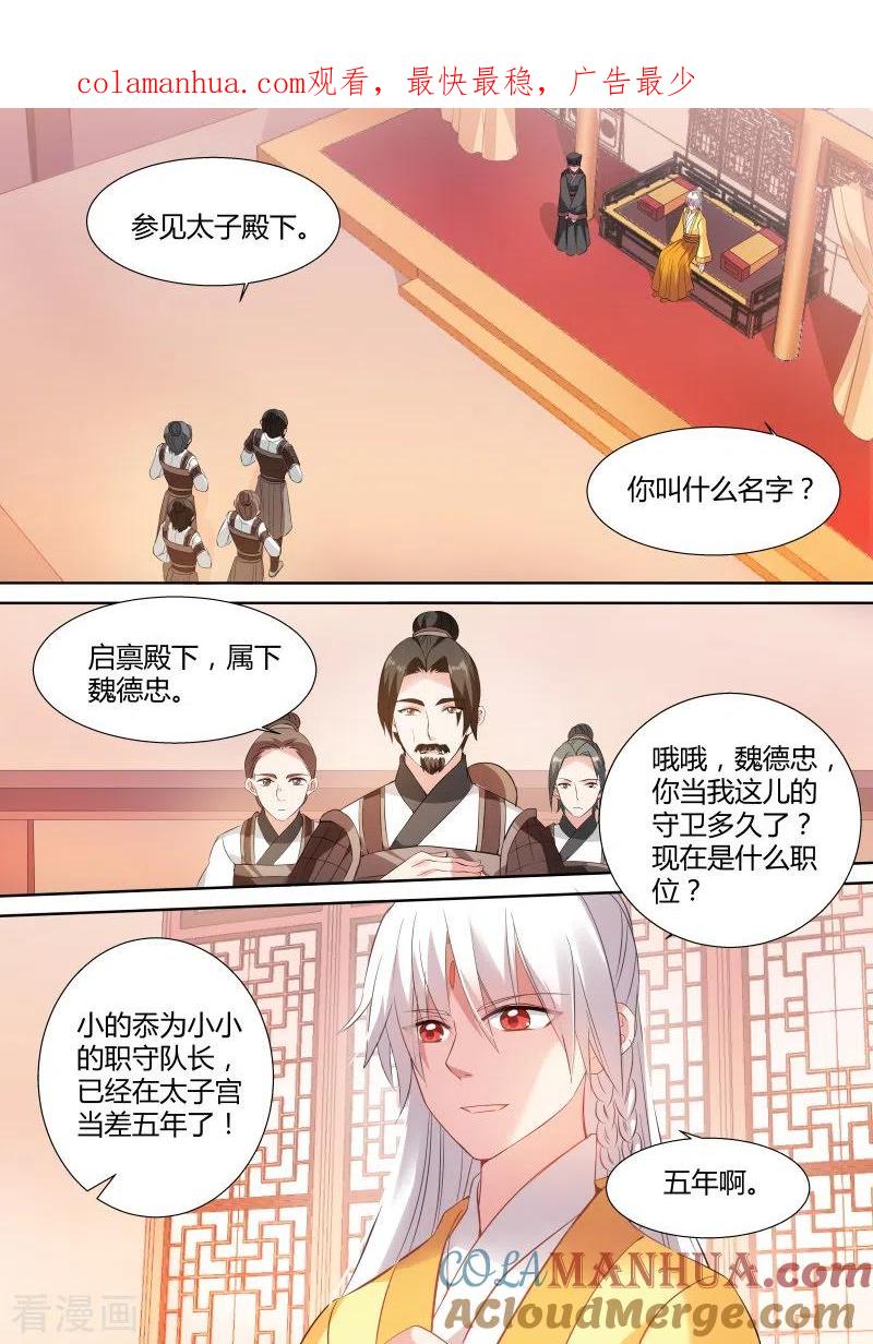 第121话我，将是新皇-女神制造系统-三福动漫（第1张）