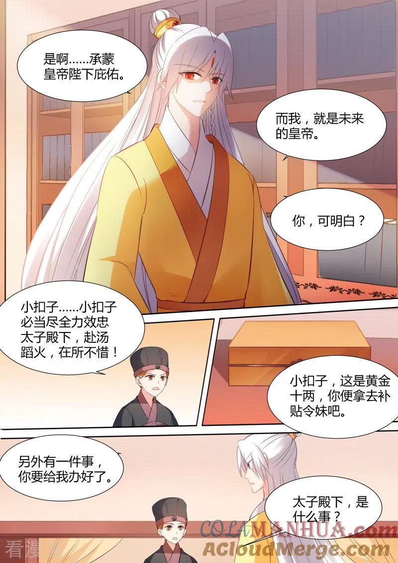 第121话我，将是新皇-女神制造系统-三福动漫（第7张）