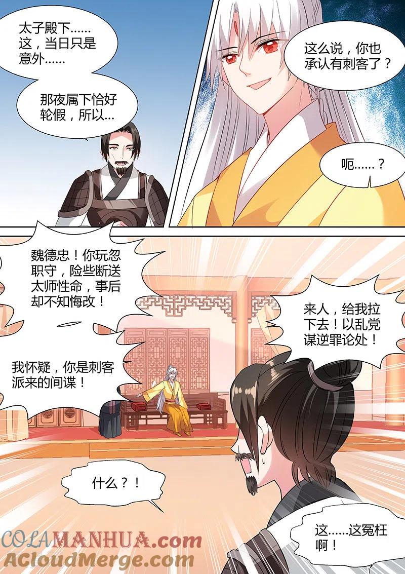 第121话我，将是新皇-女神制造系统-三福动漫（第3张）
