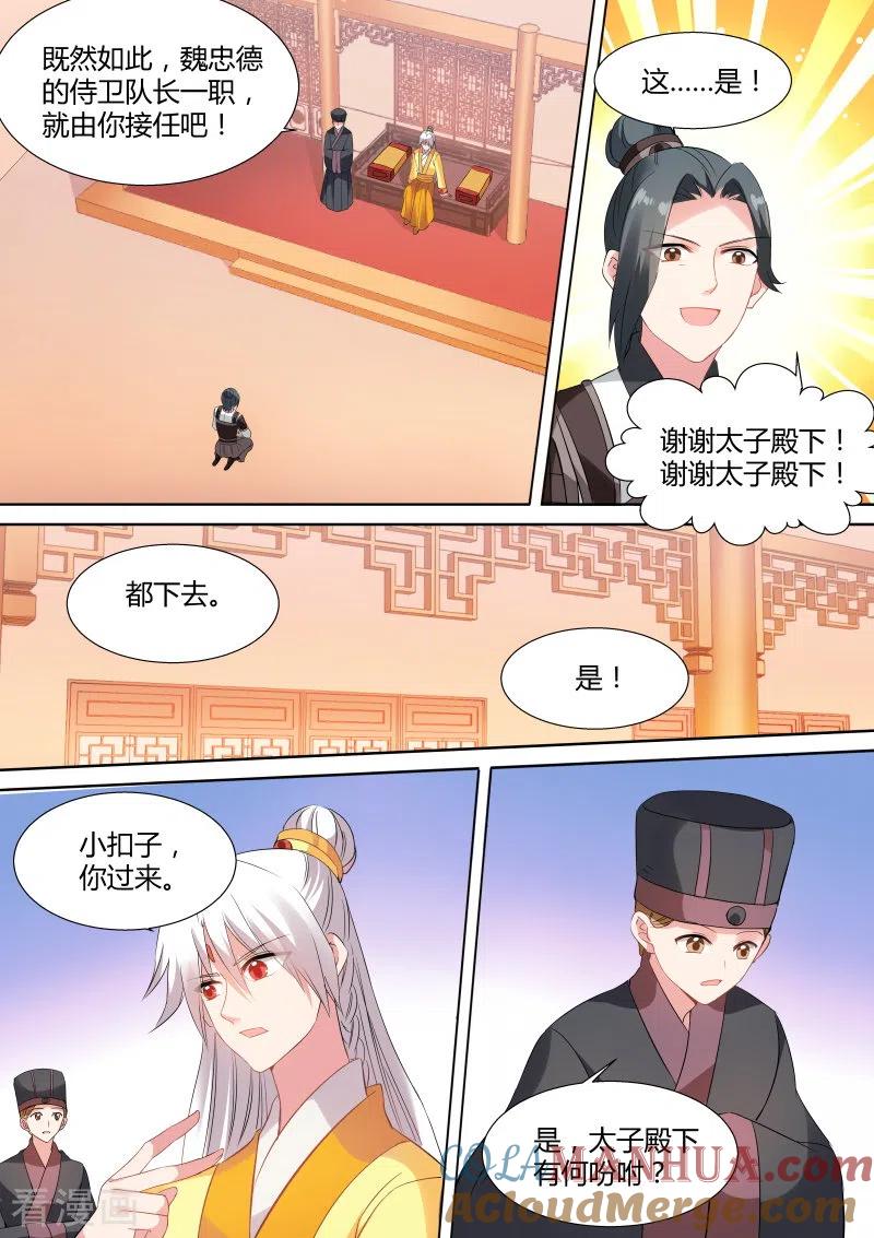 第121话我，将是新皇-女神制造系统-三福动漫（第5张）