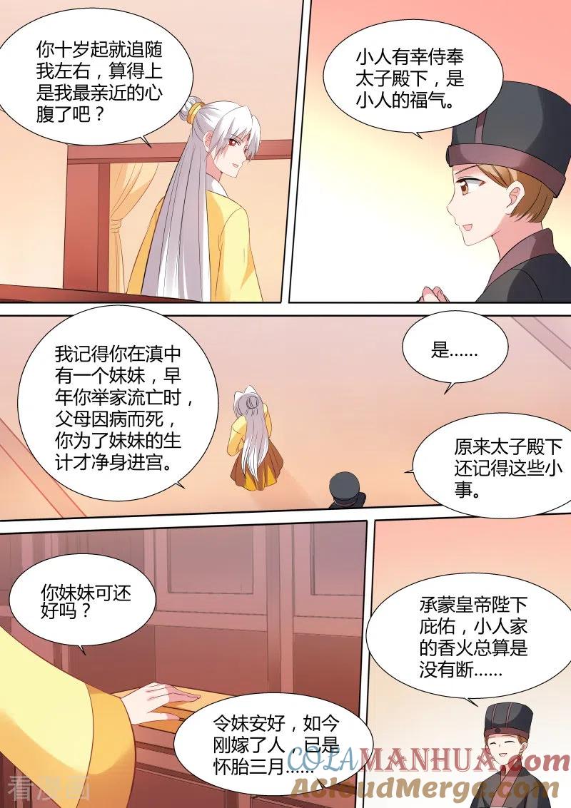 第121话我，将是新皇-女神制造系统-三福动漫（第6张）
