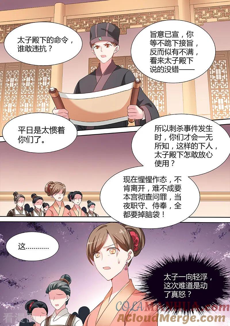 第122话太子殿洗牌-女神制造系统-三福动漫（第5张）