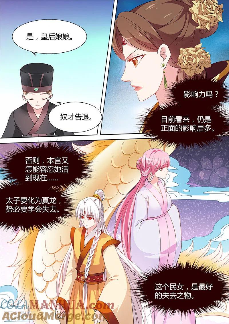 第122话太子殿洗牌-女神制造系统-三福动漫（第8张）