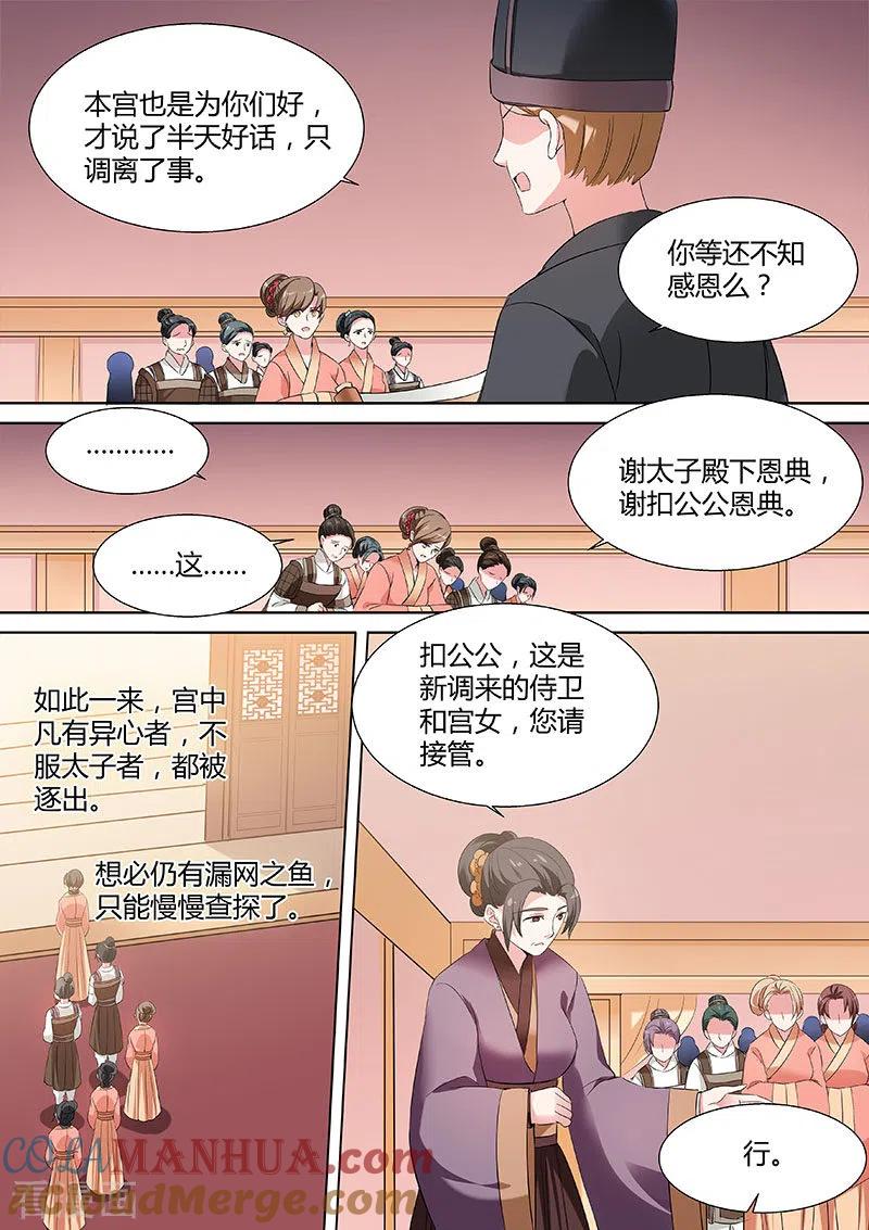 第122话太子殿洗牌-女神制造系统-三福动漫（第6张）