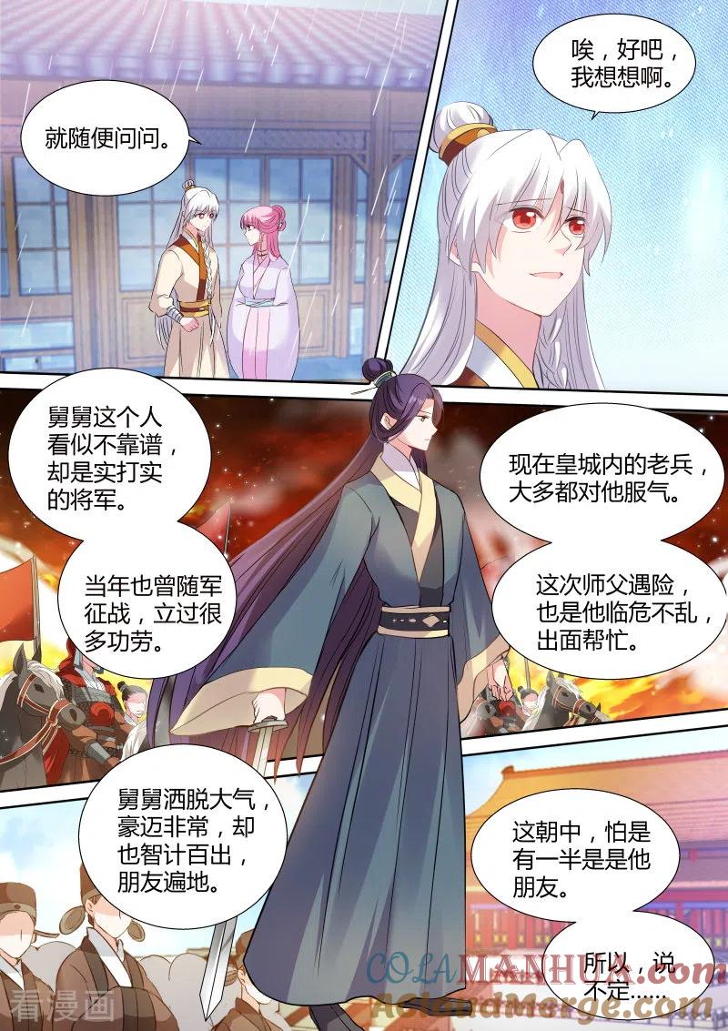 第123话亲上去啊！-女神制造系统-三福动漫（第6张）