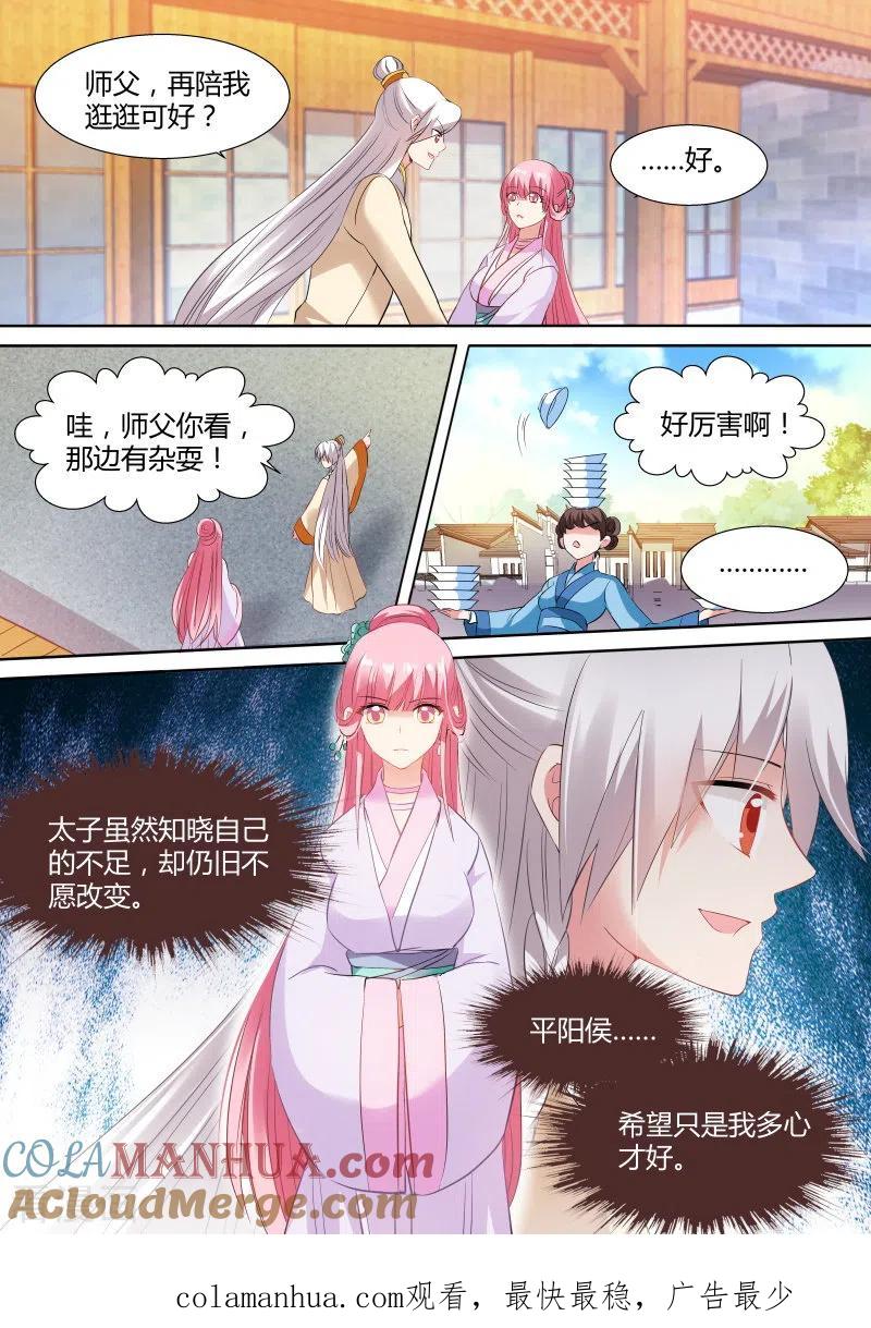 第123话亲上去啊！-女神制造系统-三福动漫（第9张）