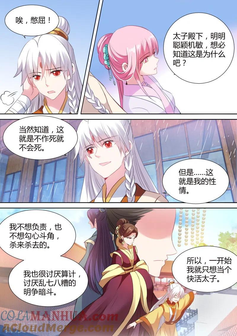第123话亲上去啊！-女神制造系统-三福动漫（第3张）