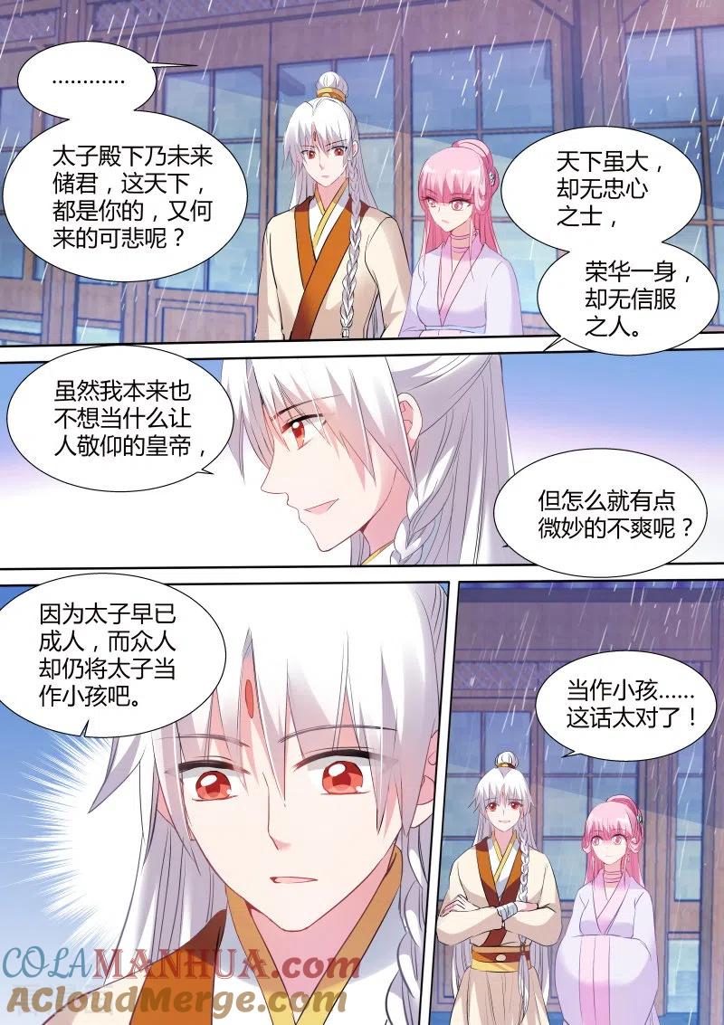 第123话亲上去啊！-女神制造系统-三福动漫（第2张）