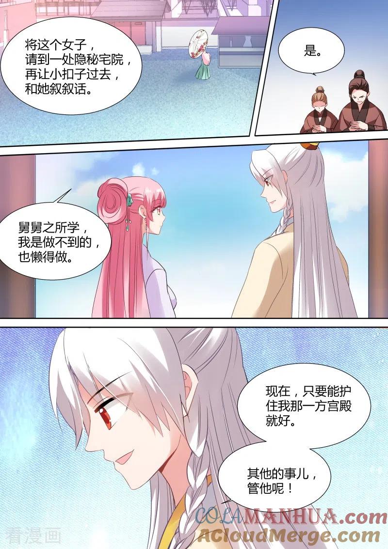 第123话亲上去啊！-女神制造系统-三福动漫（第8张）