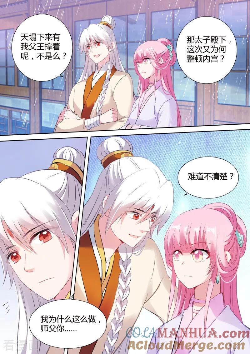 第123话亲上去啊！-女神制造系统-三福动漫（第4张）