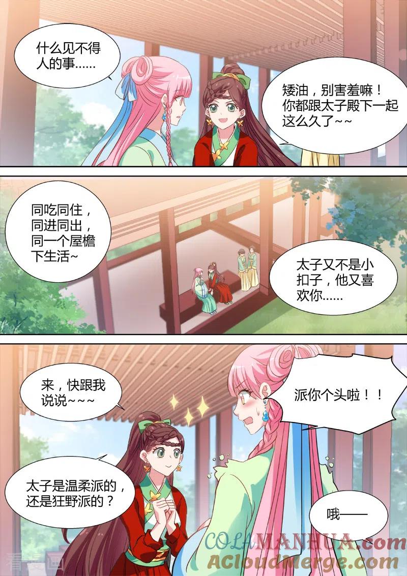 第124话山雨欲来-女神制造系统-三福动漫（第3张）