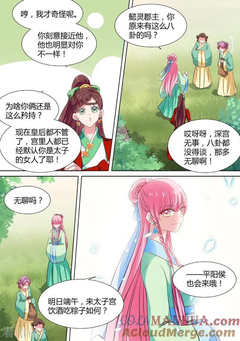第124话山雨欲来-女神制造系统-三福动漫（第6张）